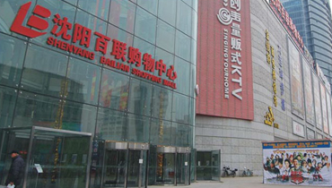 沈陽(yáng)...